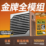 金河田（Golden field）Nexus Gold 1050W 白 ATX3.1台式电脑电源 金牌双认证/12V-2*6/日系主电容/稳压5090D显卡/压纹线