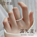 老庙满天星纯银女生新款戒指活口食指自用单戒轻奢高级感生日礼物女友