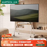 Brateck北弧43-75英寸 艺术电视支架 落地电视架65电视挂架70移动壁挂架55电视推车 移动电视柜FS350白
