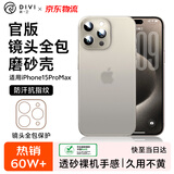 第一卫DIVI【冰砂散热】适用苹果15promax手机壳iPhone15ProMax保护套全包超薄磨砂半透明防摔硬壳灰