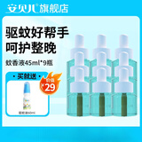 安贝儿叮叮电热蚊香液加热器套装室内防蚊液插电式蚊香液 【蚊香液9瓶无器】大家庭补充装