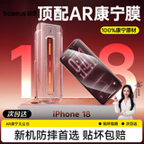 倍思【AR增透|康宁玻璃】适用iphone18ProMax/钢化膜苹果17Propromax/17pro/16Pro防摔指纹手机膜高清 原屏超清丨美国康宁特防摔丨1片装丨贴坏包赔 iPhone14Pr