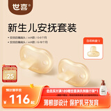 世喜安抚奶嘴0-6个月以上防胀气超轻扁头1-3岁夜用防龅牙哄睡air