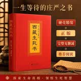西藏生死书