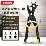 得力（deli）升级款重型省力皮带打孔器打孔钳腰带皮具多功能打眼10英寸