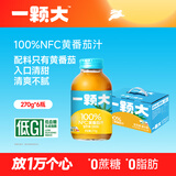 一颗大100%NFC黄番茄汁0添加0脂肪西红柿无糖果汁饮料整箱装礼盒270g*6