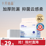 十月结晶婴儿隔尿垫新生儿一次性防水透气护理垫巾床垫不回渗 铂金装S码80片【25*33CM】