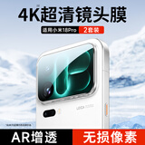 KOOLIFE【超值两套】适用 小米18Pro镜头膜 xiaomi18pro手机后置摄像头保护贴膜AR增透超薄高清防摔指纹