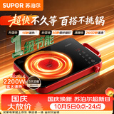 苏泊尔（SUPOR）火旋风超快系列电陶炉煮茶电磁炉一级节能家用电磁灶电池炉大功率低音辐射围炉煮茶C22-CS03A