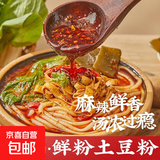 砂锅土豆粉袋装火锅麻辣烫关东煮食材酸辣粉速食包装随机100g 土豆粉100g*1袋