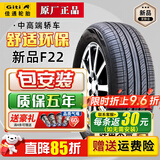 佳通轮胎【新品】更静音F系 205/50R17 93W原装艾瑞泽GX/5