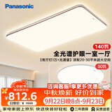 松下（Panasonic）吸顶灯全光谱大功率护眼三段调色款中古风一室一厅
