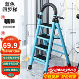 星奇堡 家用梯子工程梯折叠多功能人字梯伸缩室内加厚两用梯子 加厚四步梯-蓝色