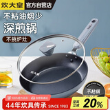炊大皇 平底锅多功能煎锅易洁不粘锅26cm 电磁炉通用 谷里GL26JG