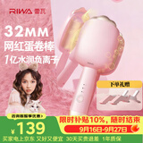 雷瓦（RIWA）蛋蛋卷蛋卷棒深V蓬松夹板32负离子法式水波纹烫发棒高颅顶神器猫爪蛋卷 生日礼物送女友RB-8120