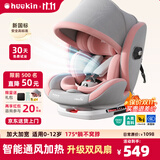 Heekin舒悦新生婴幼儿童安全座椅汽车用0-6-12岁宝宝车载可坐躺通风加热 舒悦-智能款-山栀粉【加配:双通风加热+透气坐垫+遮阳棚】