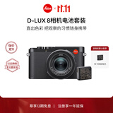 徕卡（Leica）【礼赠电池】D-LUX8多功能便携式数码相机 莱卡dlux8照相机套装（D-LUX 8+电池：19191+18564）