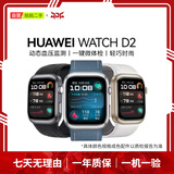 华为（HUAWEI）Watch D/D2 拍拍二手自营智能手表 动态血压监测 一键微体检 多种健康研究 兼容苹果安卓 WATCH D2 型号颜色成色购买区域配件情况以质检报告为准