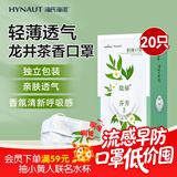 海氏海诺卓护 一次性口罩独立包装龙井茶香夏季薄款口罩成人透气防尘20只