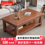 客厅茶几实木家用小户型双层储物全实木新中式炮茶桌现代简约原木 胡桃色单层长80*宽50*高45 加厚