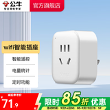 公牛（BULL）WiFi智能插座转换器手机远程控制定时电器开关断网记忆功能插排插座接线板插线板 WiFi智能插座（电量统计版）GN-Y201G