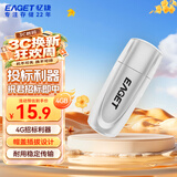 忆捷（EAGET）4GB U盘 USB2.0 招标投标小u盘 公司企业竞标 迷你便携 车载电脑手机通用优盘 白F1