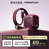 品胜【 AVS协议60W满速快充】苹果18promax充电器套装type-c快充45W适用苹果17手机iPad笔记本勃艮第红