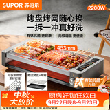 苏泊尔（SUPOR）电烤炉电烧烤炉家用烤肉锅电烤盘电烤炉烧烤无极调温烤串烤肉一体有钛抗菌可拆GJ4224W830