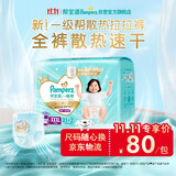 帮宝适新一级帮拉拉裤XXXL21+2【全裤散热】超薄透气速干婴儿尿不湿尿裤
