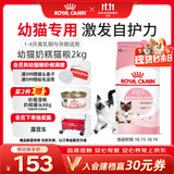皇家猫粮 幼猫奶糕 幼猫猫粮 BK34 通用粮 1-4月 2KG