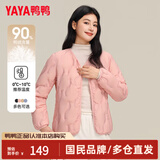 鸭鸭（YAYA）轻薄羽绒服女2026新款内胆外穿秋冬短款圆领保暖外套时尚休闲衣服