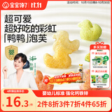宝宝馋了手指泡芙条果蔬味36g婴儿零食泡芙球无添加盐享婴儿宝宝食谱6月+
