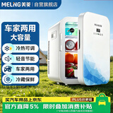 美菱（MeiLing）车载冰箱 20L小冰箱宿舍办公室租房用温度显示车家两用母乳冷暖箱