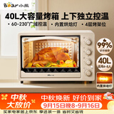 小熊（Bear）电烤箱 40L家用大容量多功能 上下独立控温 旋钮操控 多层烤位 烘焙易操作DKX-R40S6