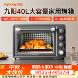 九阳（Joyoung）烤箱家用多功能专业电烤箱40L大容量上下管独立控温 专业烘焙易操作KX40-VN518