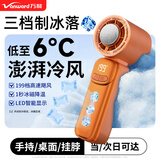 万和（Vanward）【杨超越推荐】迷你手持小风扇便携制冷静音学生宿舍床上办公室桌面USB风扇户外空调扇超长续航 阳光橙【顶配款】199档风力丨三档  冰敷丨智能冰感屏 涡轮风扇丨半导体制冷