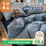 无印良品A类全棉被套单件100%纯棉被罩被套200x230cm 条纹蓝