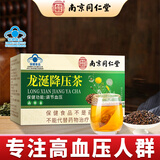 南京同仁堂龙涎降压茶蒲公英决明子甜叶菊中老年人辅助降压养生茶30g*3盒