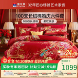 富安娜家纺结婚六件套100s长绒棉床单被套纯棉喜庆套件 230*229cm和鸣红