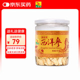 康富来西洋参40g加拿大花旗参切片煲汤 中大片西洋参含片高皂苷节日礼品