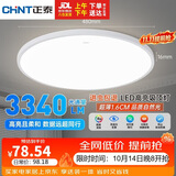 正泰吸顶灯LED卧室灯阳台过道灯具超薄超亮三防灯白光灯饰48W正白光