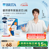 碧然德BRITA 家用净水壶 滤水壶滤芯 MAXTRA+LE 去水垢专家滤芯 1枚装