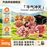 齐函杨佳齐齐哈尔安格斯牛肉保鲜礼盒 烤肉拌肉原切生鲜半成品 送礼佳品 牛气冲天礼盒（送礼佳品）