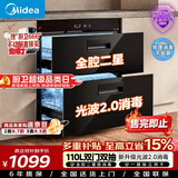 美的（Midea）暖阳消毒柜嵌入式家用 光波2.0 110L双层大容量餐具碗柜碗筷婴儿奶瓶 90Q15S Pro