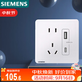 西门子（SIEMENS）插座面板 五孔带USB+Type-C 20W快充口 致典雅白5UB14743NC012P