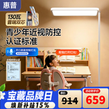 惠普近视防控普瑞防蓝光学生学习阅读台灯落地儿童卧室床头护眼大路灯