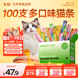 宽福十拼猫条零食混合装成猫幼猫猫湿粮14克*100支