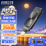 忆捷（EAGET）256GB Lightning USB3.0苹果手机U盘 i66官方MFI认证一键备份iphone/ipad扩容电脑笔记本两用优盘