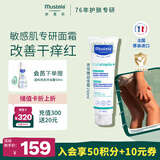 妙思乐【丁香妈妈推荐】思恬雅益佳霜150ml儿童晒后舒缓面霜敏感肌可用
