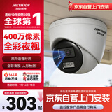 海康威视（HIKVISION）监控摄像头400万2K高清全彩夜视poe供电AI人形检测可对讲商超室内外半球K34HV2-LT E3S4M-P 2.8MM
